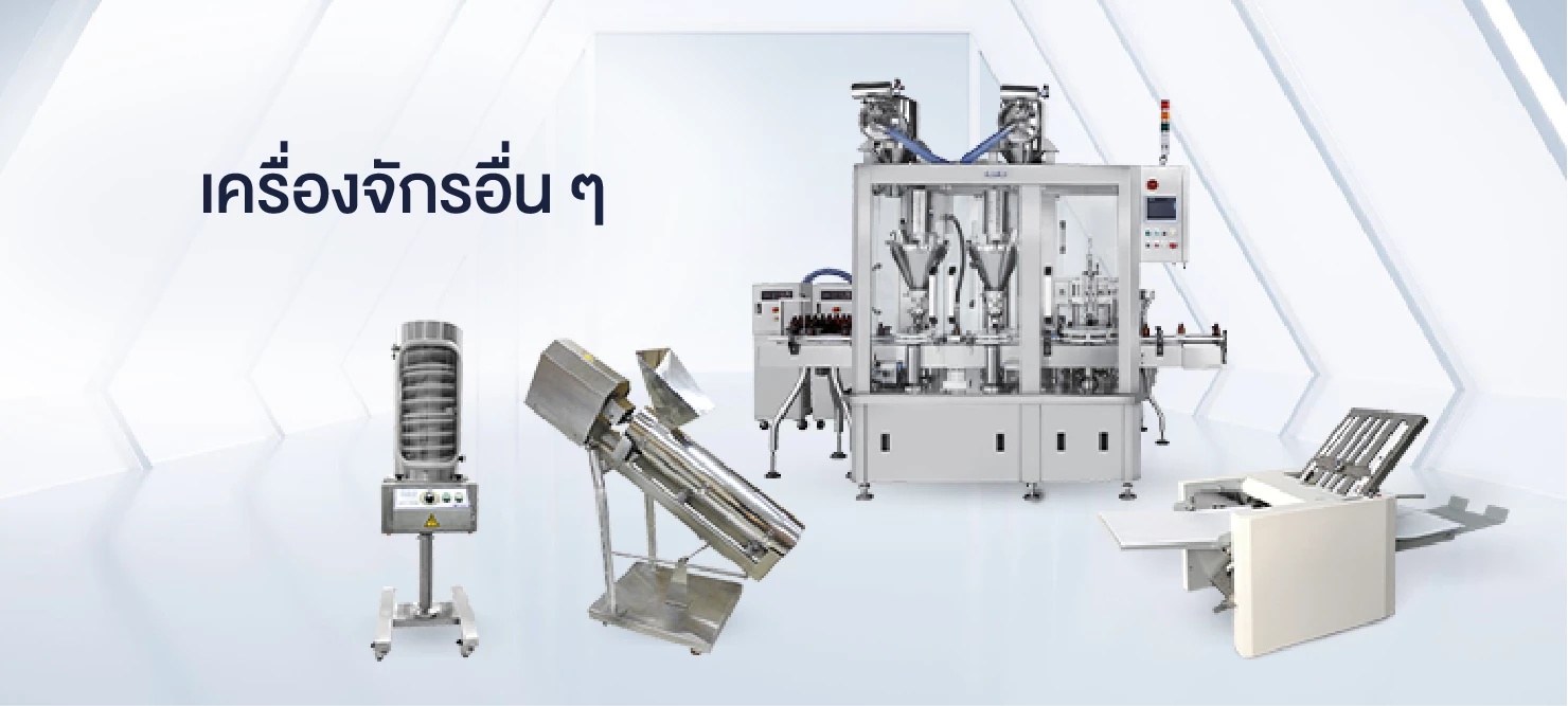 เครื่องจักรอื่นๆ 